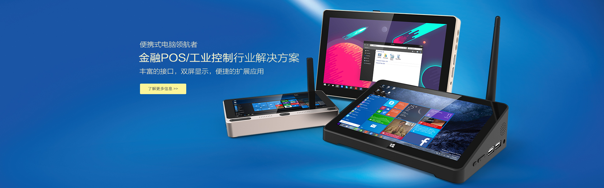 车载平板电脑方案