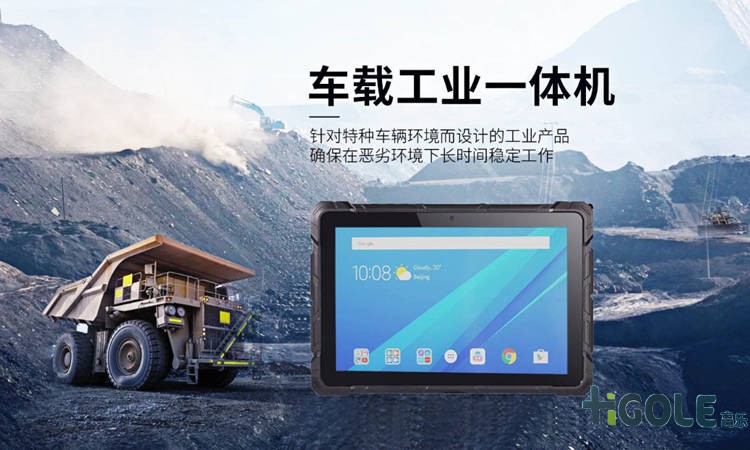 车载工业平板电脑