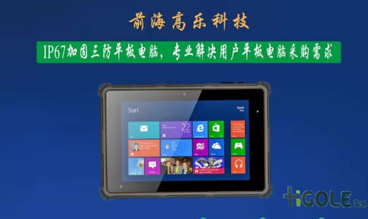 工业手持平板电脑定制