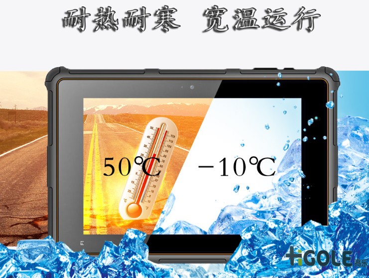车载加固平板电脑