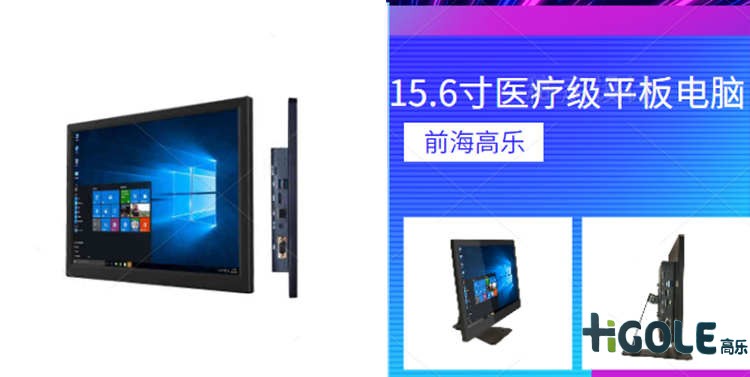 15.6寸医疗级工业平板电脑