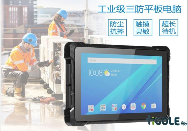 安卓工业平板电脑