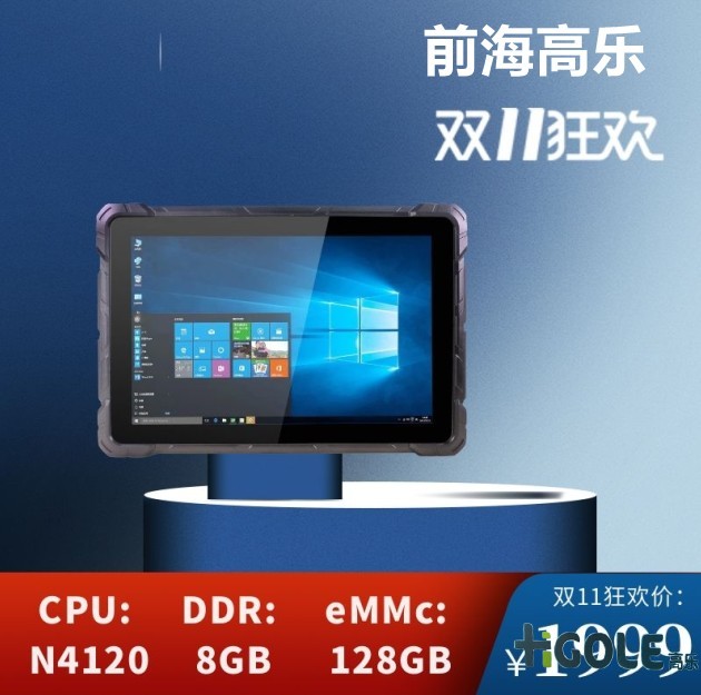 物联网平板电脑