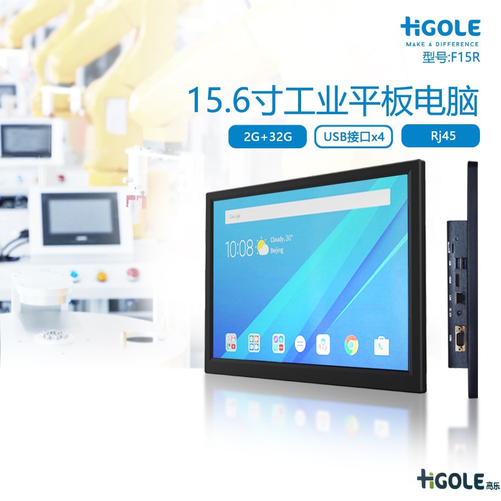 车载工业平板电脑