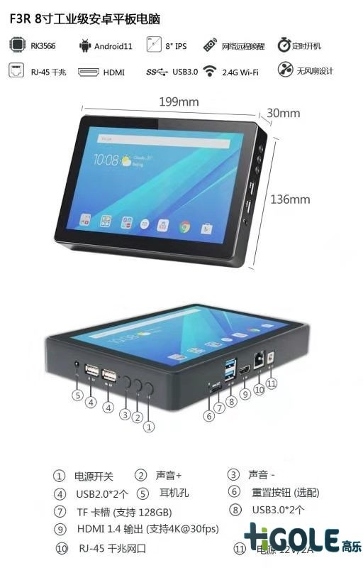 8寸安卓工业平板 8寸安卓工业平板