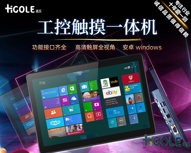 工业平板电脑工厂