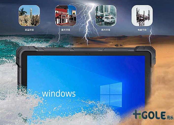 手持工业平板电脑