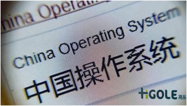 国产软件操作系统