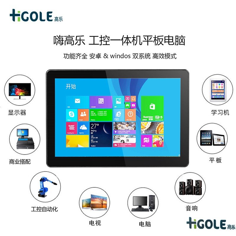 大尺寸工业平板电脑