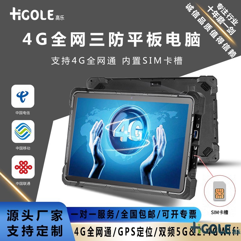 1.8G专网三防平板电脑