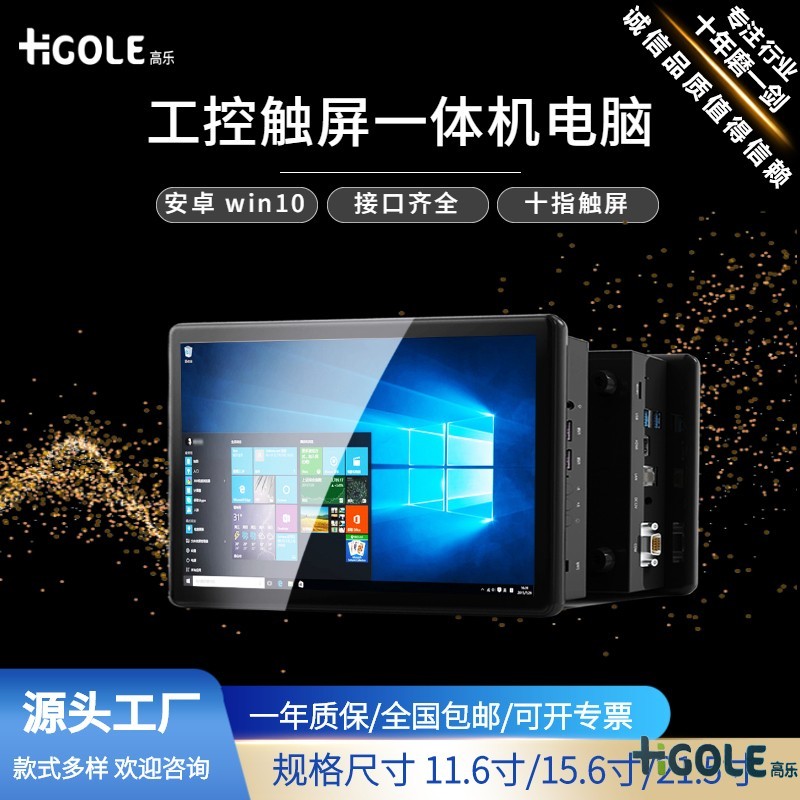 21寸工业平板电脑