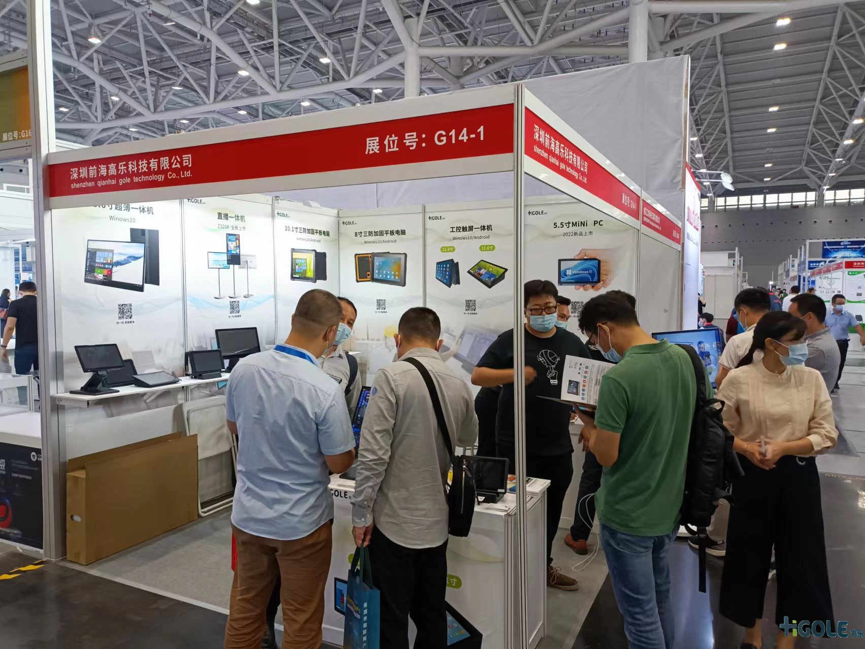 前海高乐物联网展