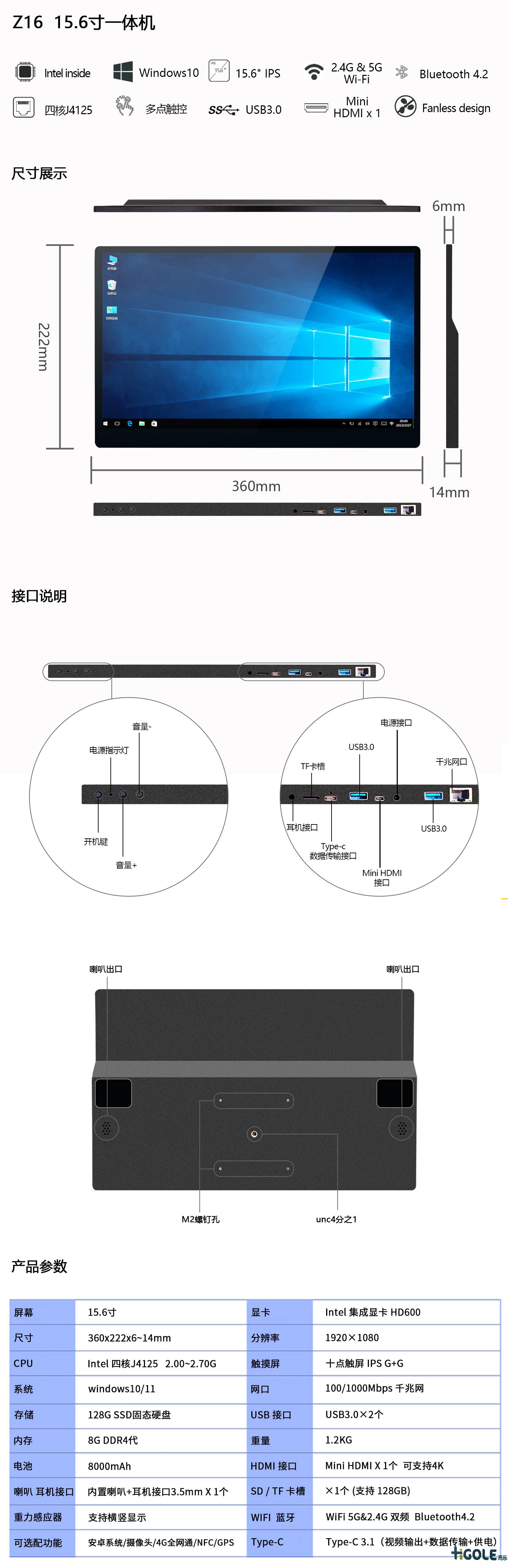 15.6寸直播一体机