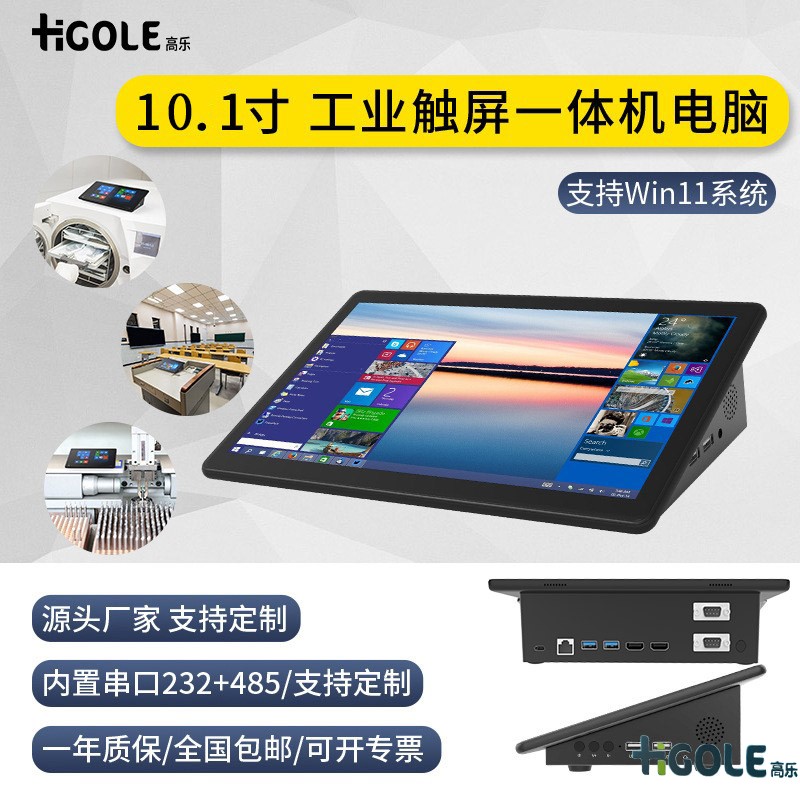 11寸工控电脑一体机