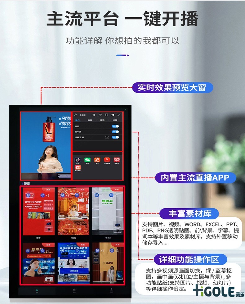 15.6寸直播一体机