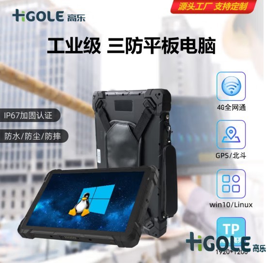 工业三防平板设计