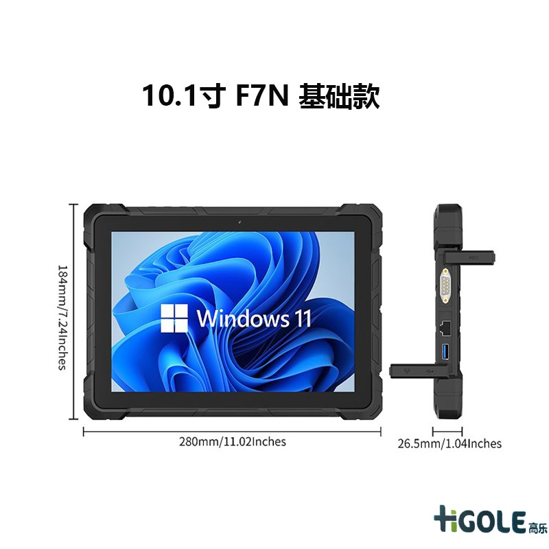 F7N三防平板电脑 F7N三防平板电脑