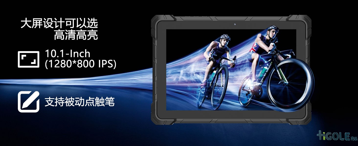 手持三防平板电脑