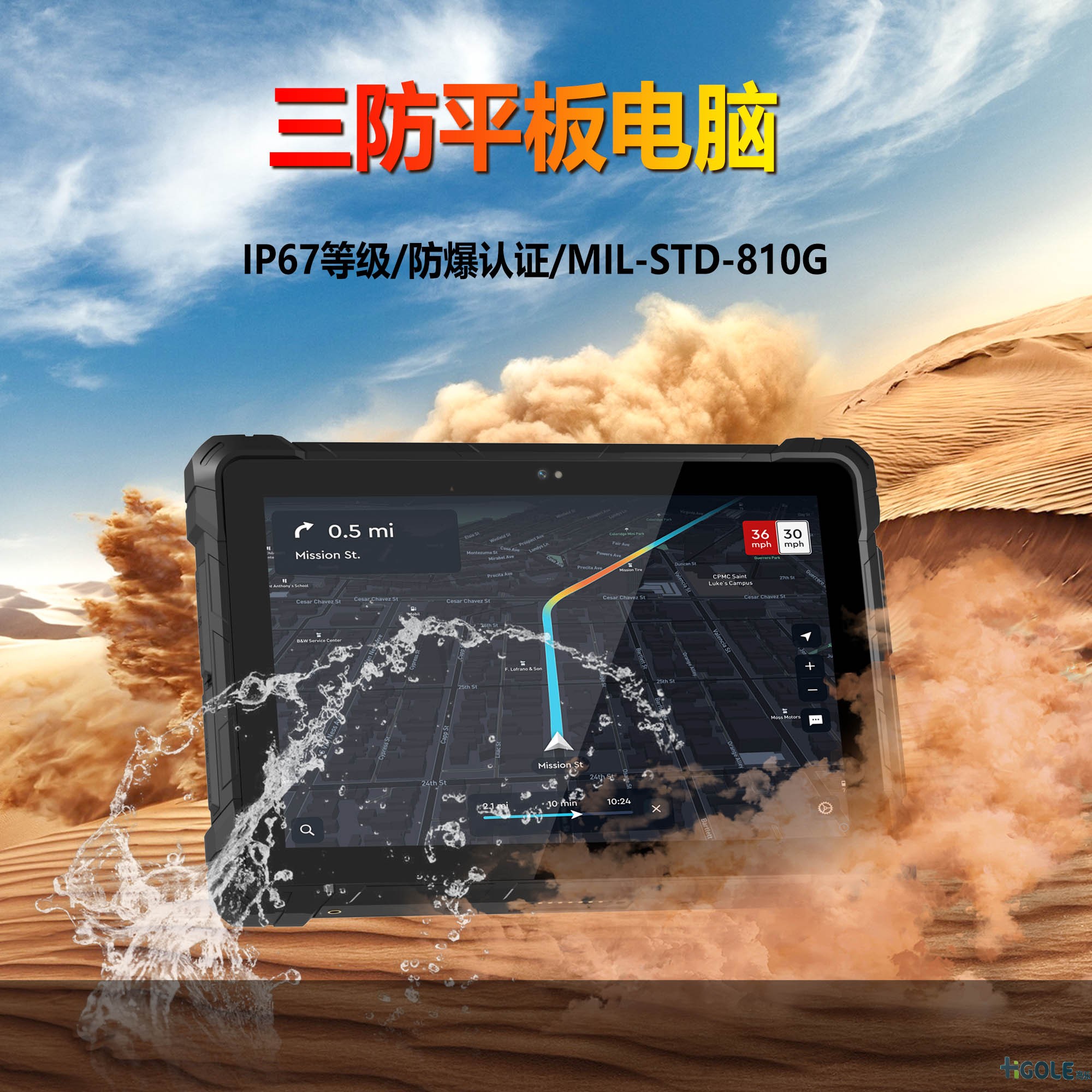 防爆平板电脑