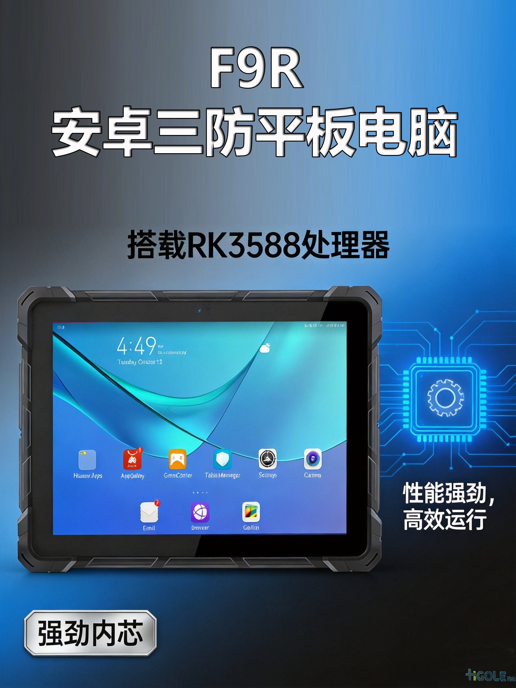 F9R三防平板电脑